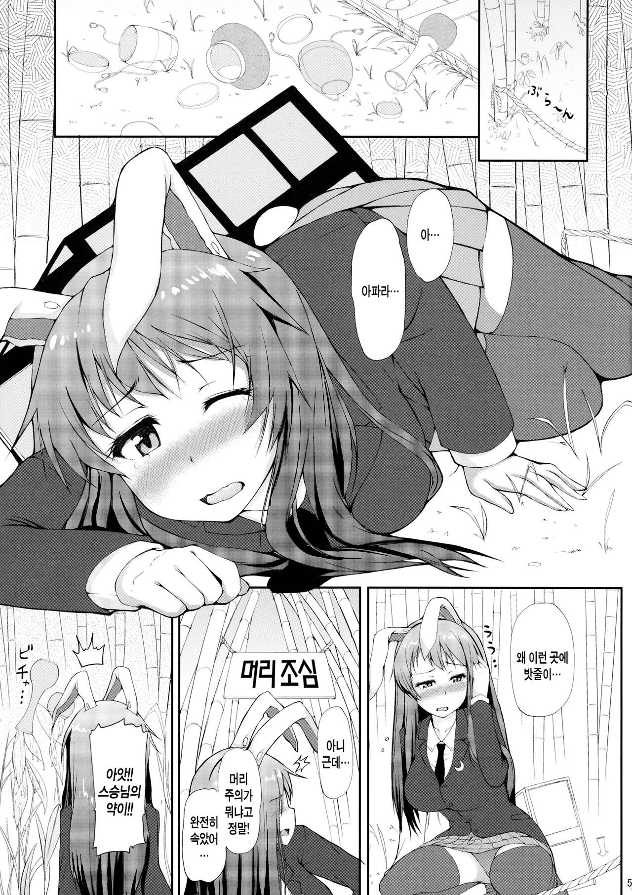 Urausagi -Urabbit- page 4 full