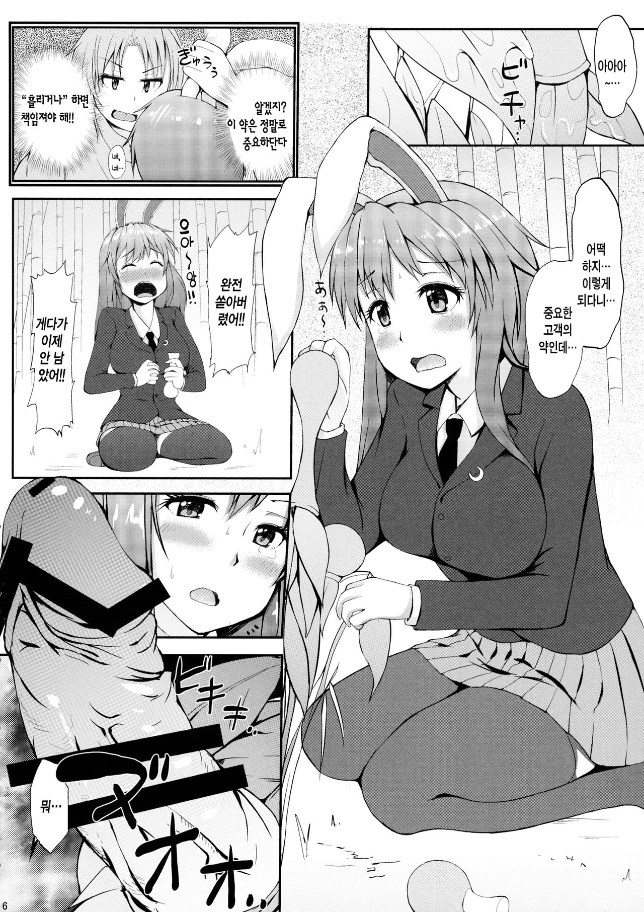 Urausagi -Urabbit- page 5 full