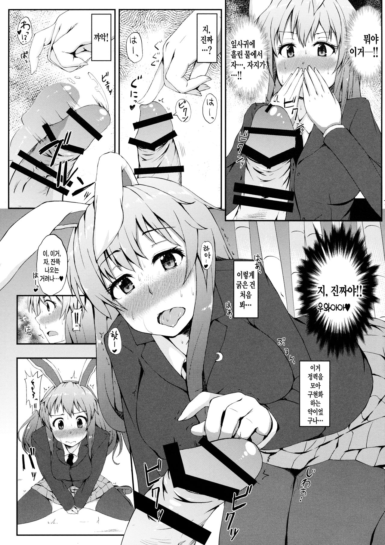 Urausagi -Urabbit- page 6 full