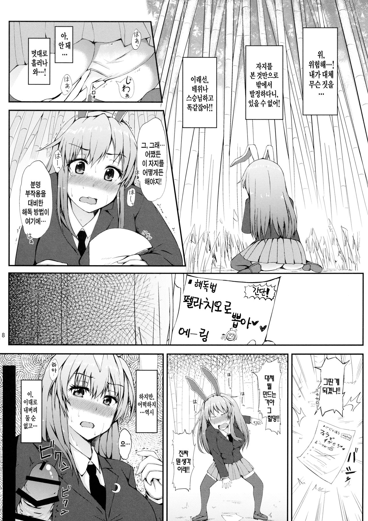 Urausagi -Urabbit- page 7 full