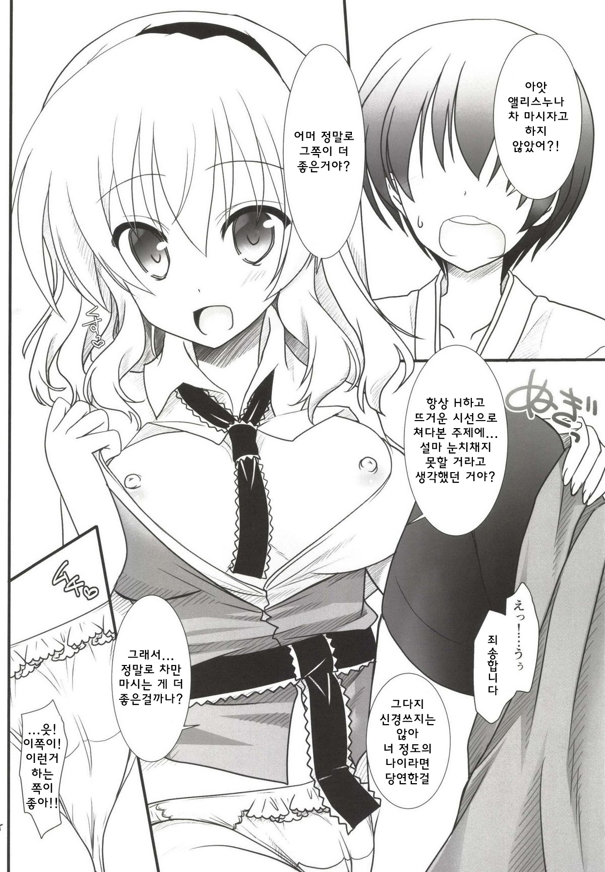 Nanairo to Koibito Play 4 page 4 full