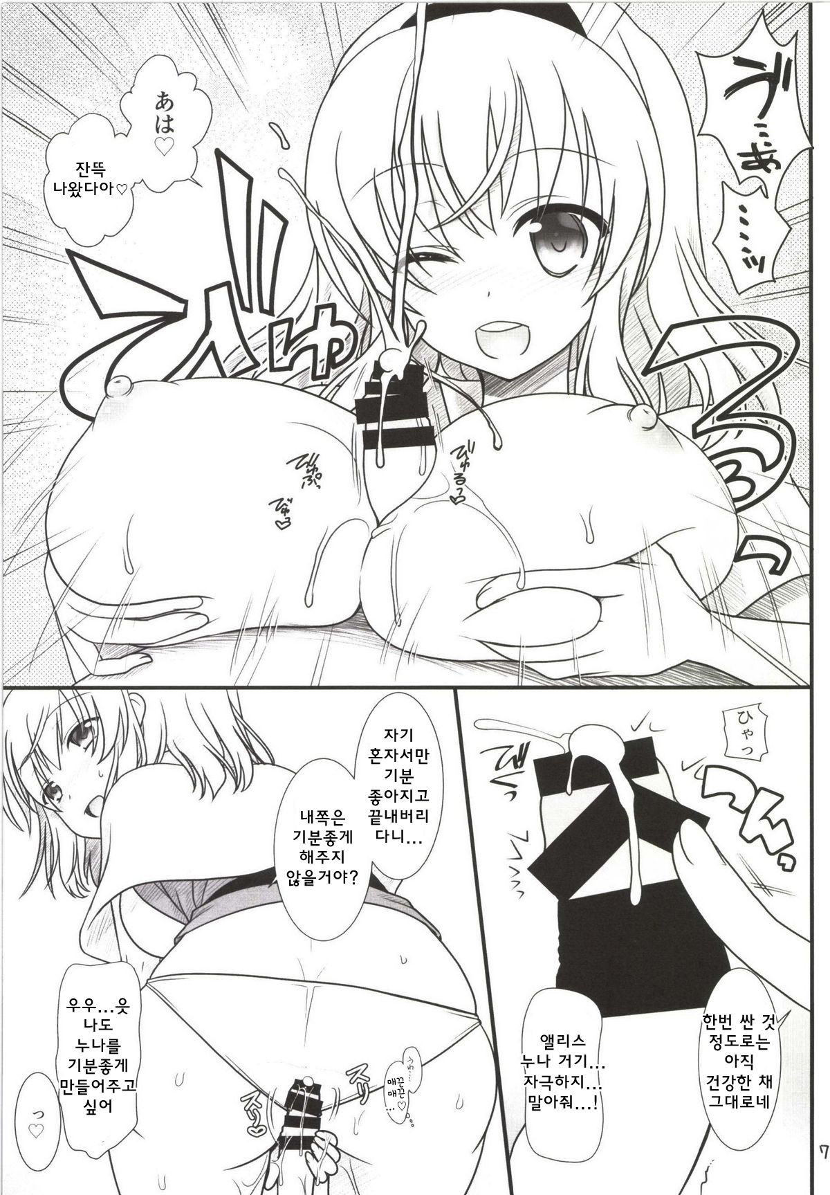 Nanairo to Koibito Play 4 page 7 full