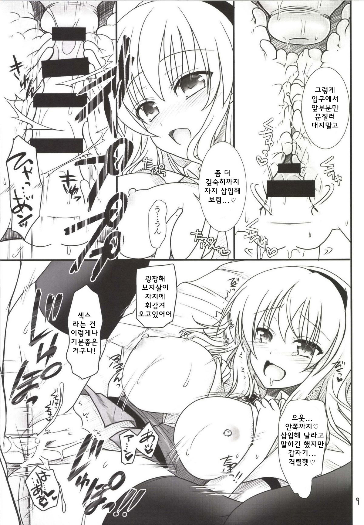 Nanairo to Koibito Play 4 page 9 full