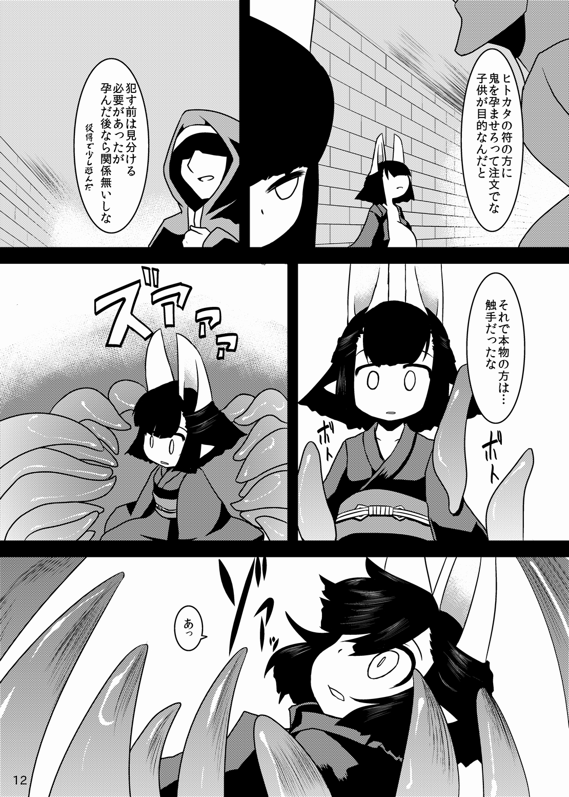Hasaha Daibote Double Zenmashi page 11 full