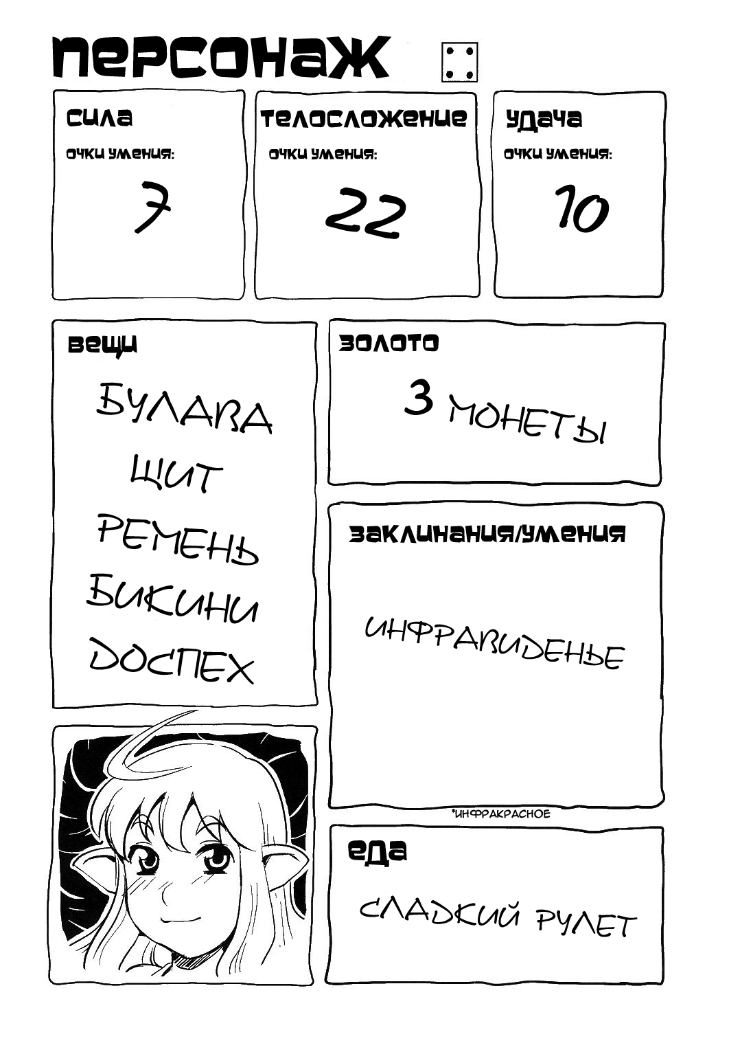 Dungeons & Dekapai Elf page 3 full