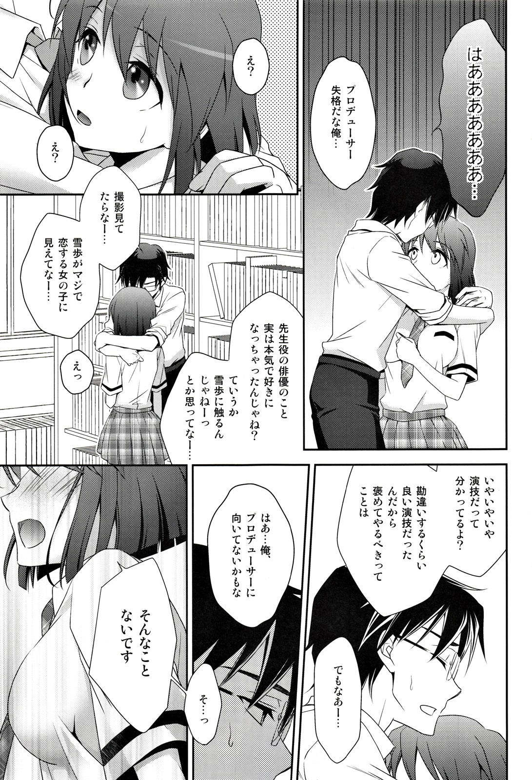 School Days page 12 full