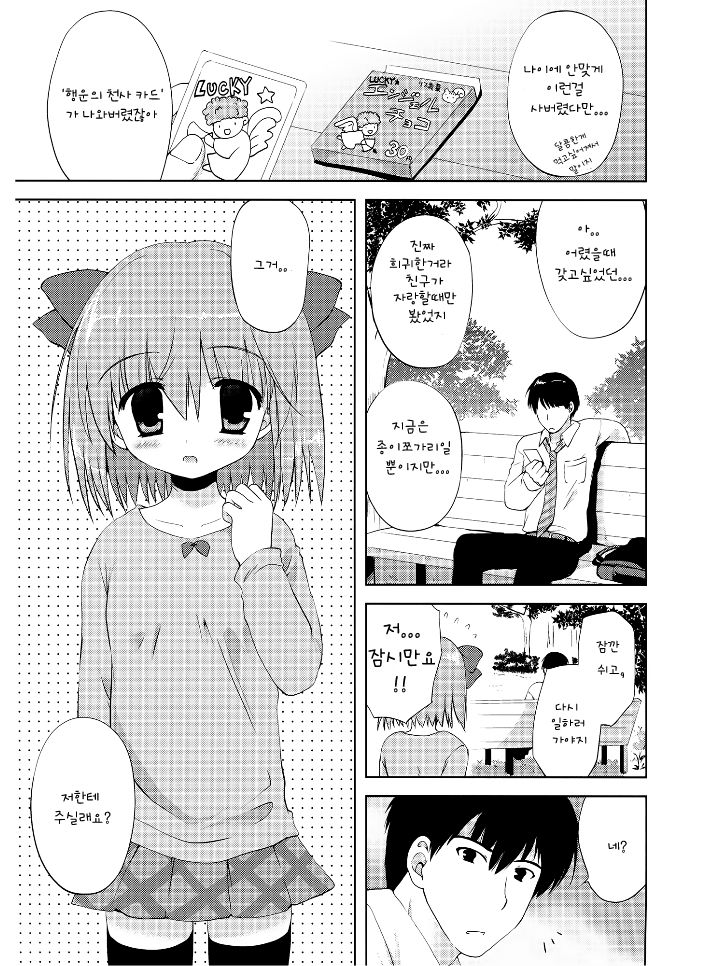 Tatta 30 Yen de JS to Yareteshimatta Hanashi page 2 full