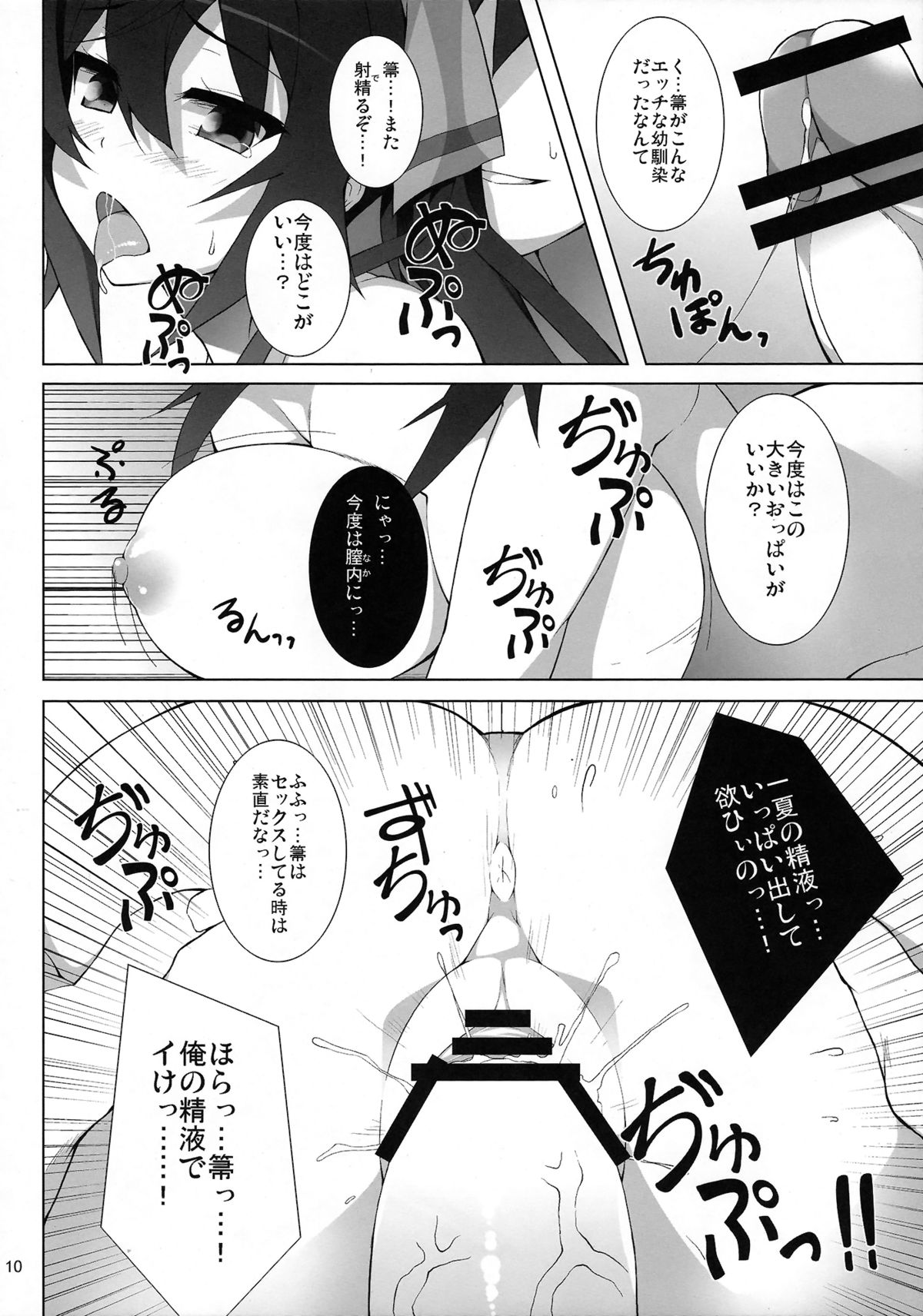 Shinonono Infinity page 11 full