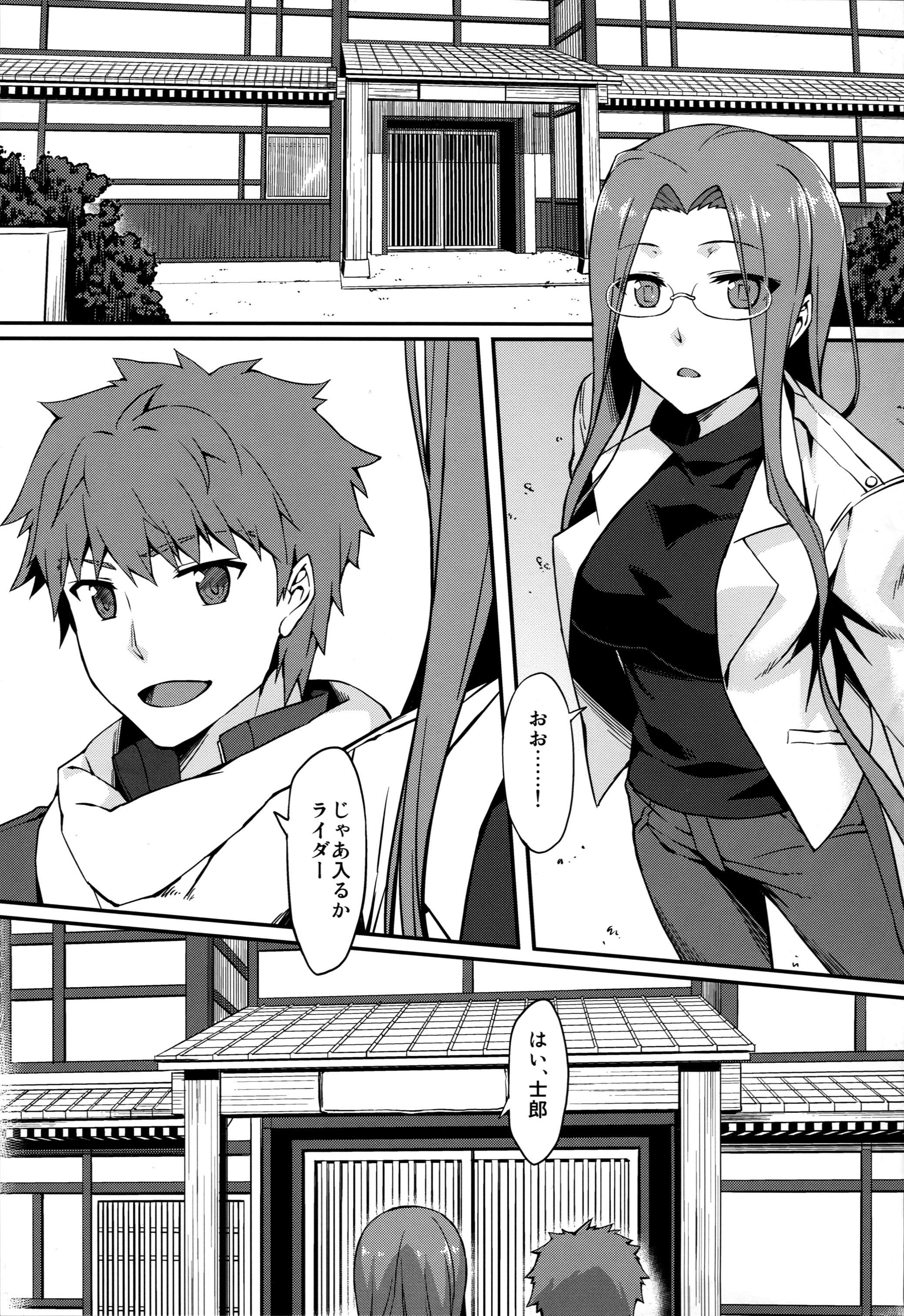 Rider-san to Onsen Yado. page 2 full