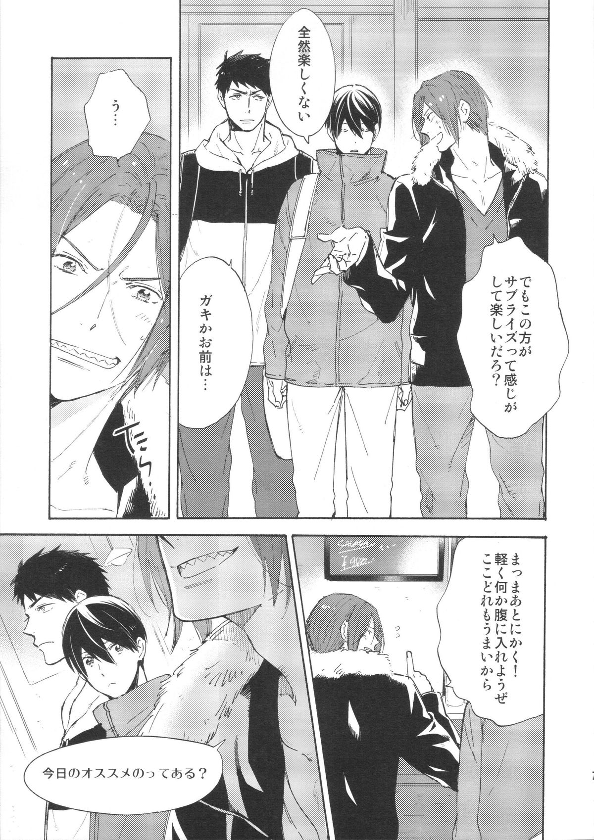 Koko made kita wa ii Keredo page 6 full