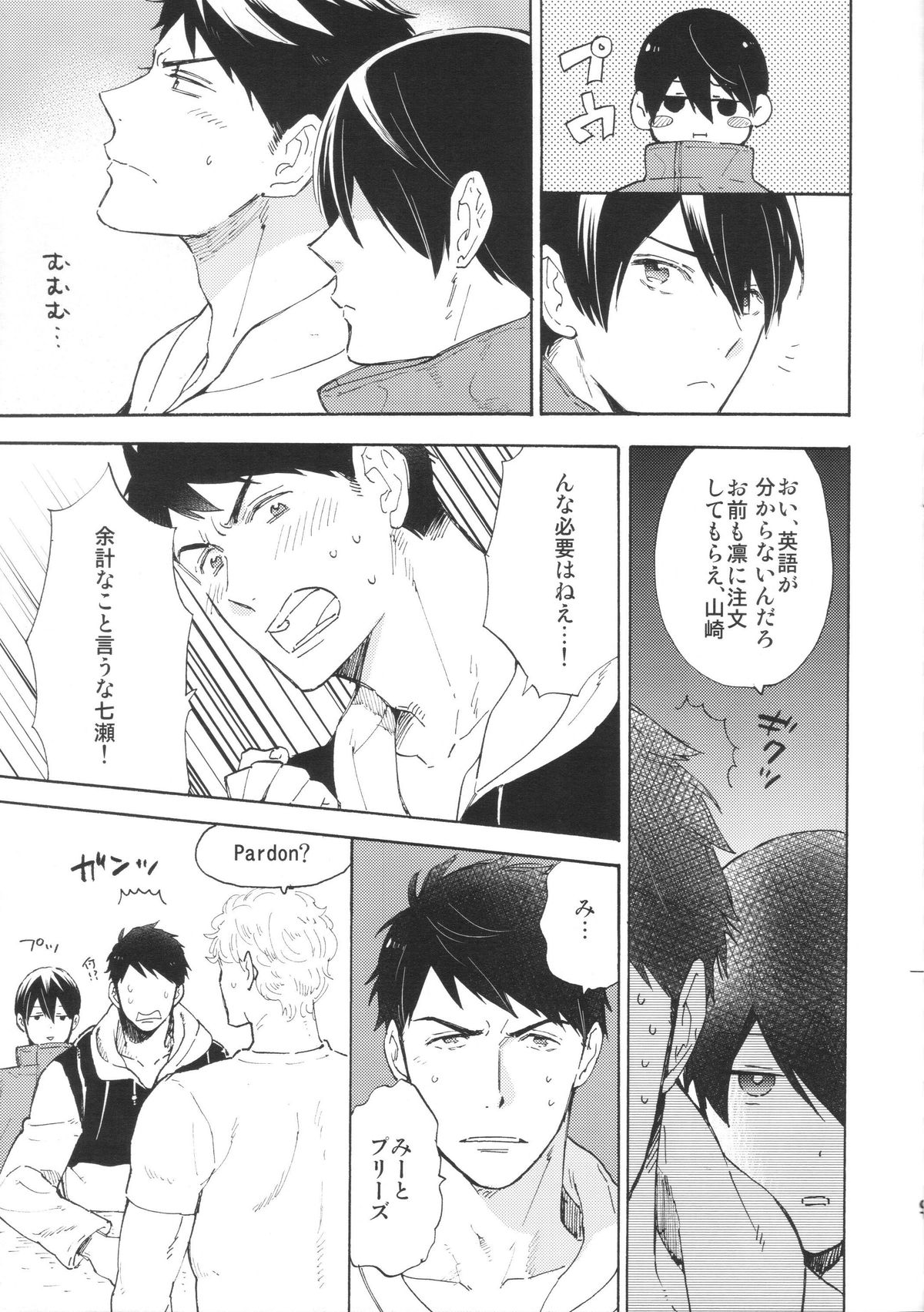 Koko made kita wa ii Keredo page 8 full