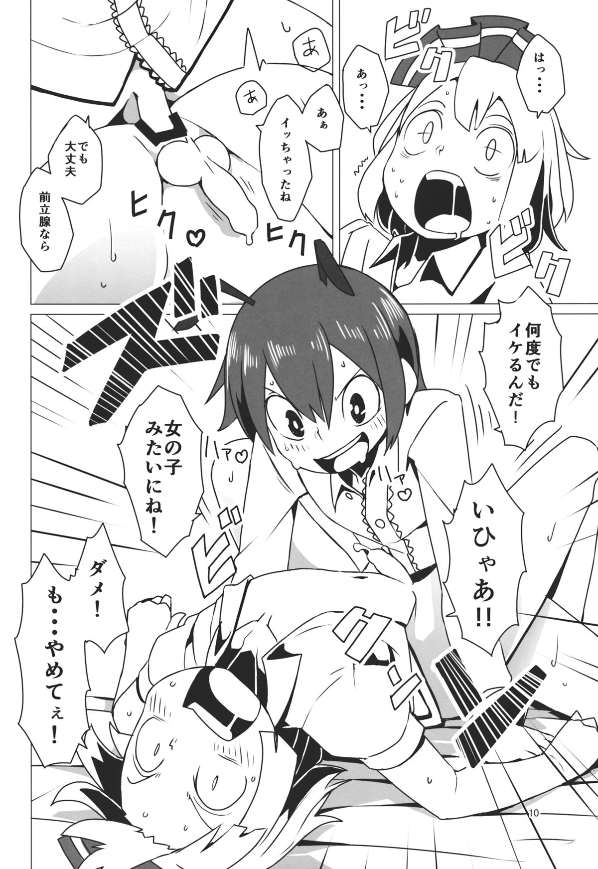 Zoku Touhou Shota No.1 page 11 full