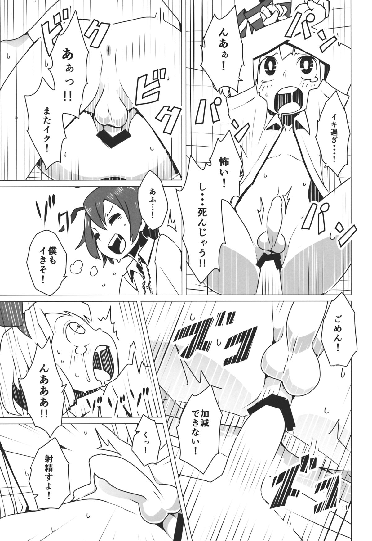 Zoku Touhou Shota No.1 page 12 full