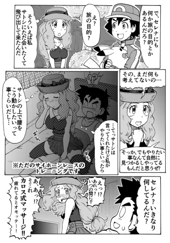 [Gouguru] PokeAni XY Ch. 6 Paro Manga (Pokémon) cover