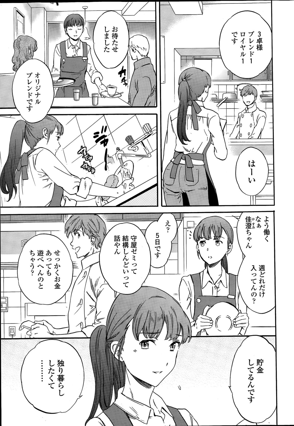 COMIC Penguin Celeb 2015-04 page 11 full