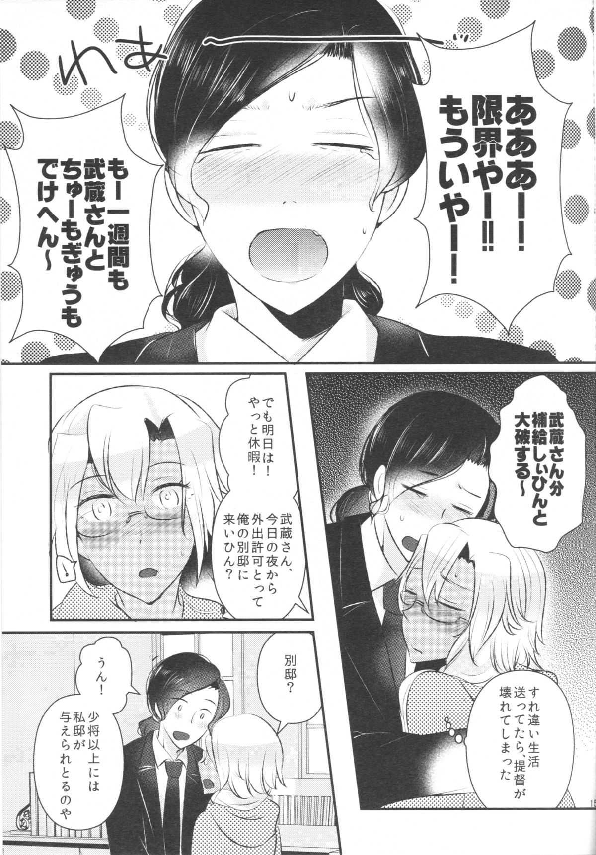 Shojo Musashi-san, Teitoku ni Shikomarete Hatsujou Shite Shimau page 12 full