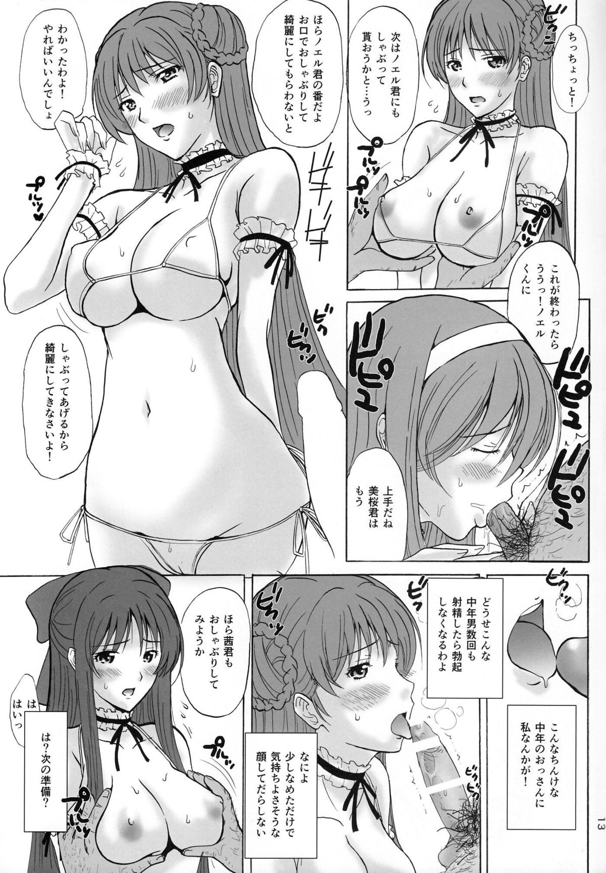 Ai No Corrida page 12 full