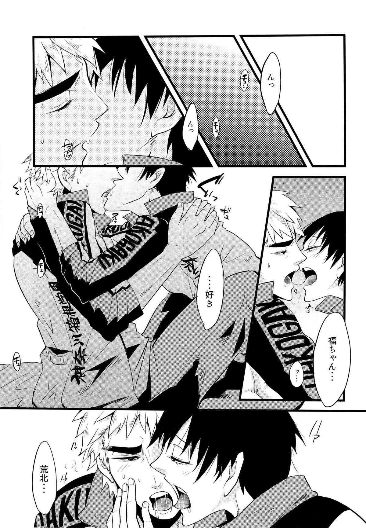 Hako Gaku Ensei page 11 full