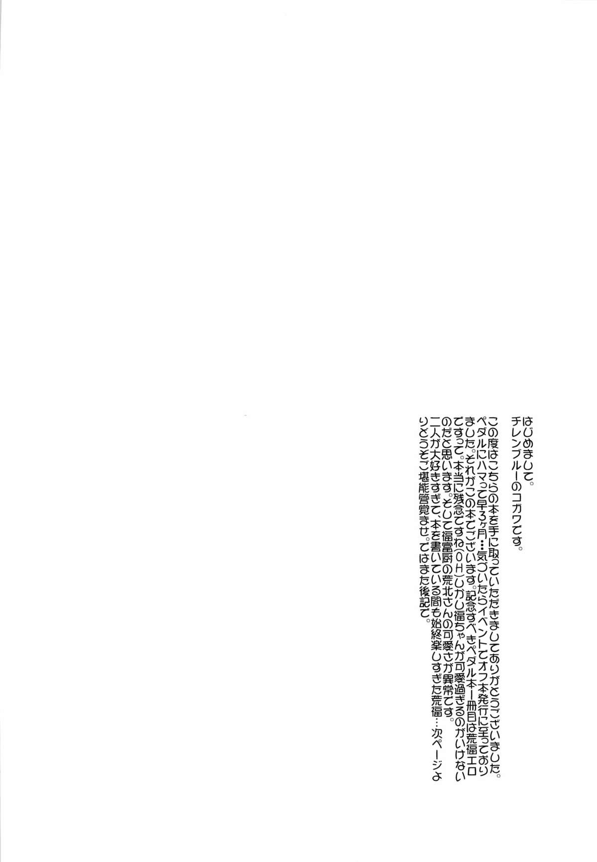 Hako Gaku Ensei page 4 full