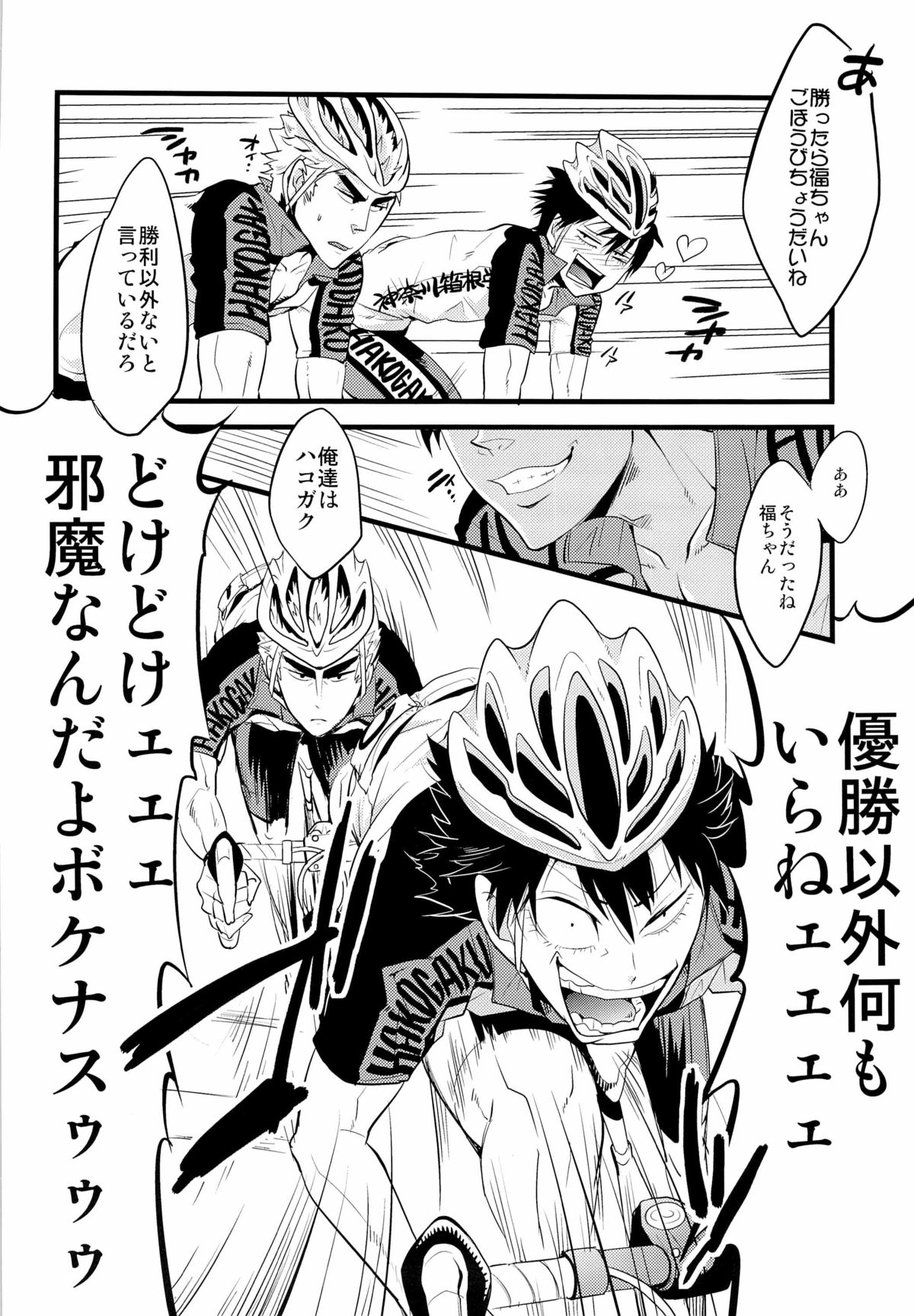 Hako Gaku Ensei page 6 full
