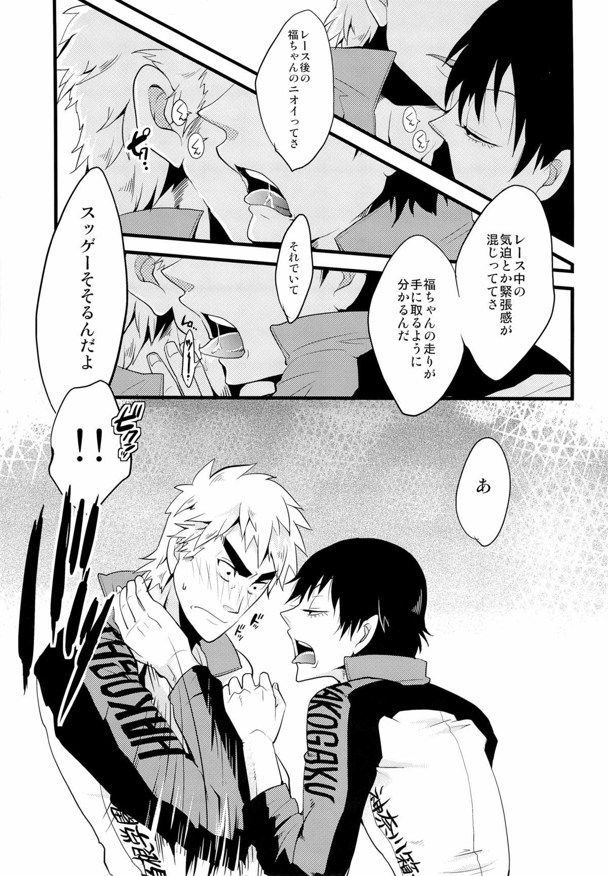 Hako Gaku Ensei page 9 full