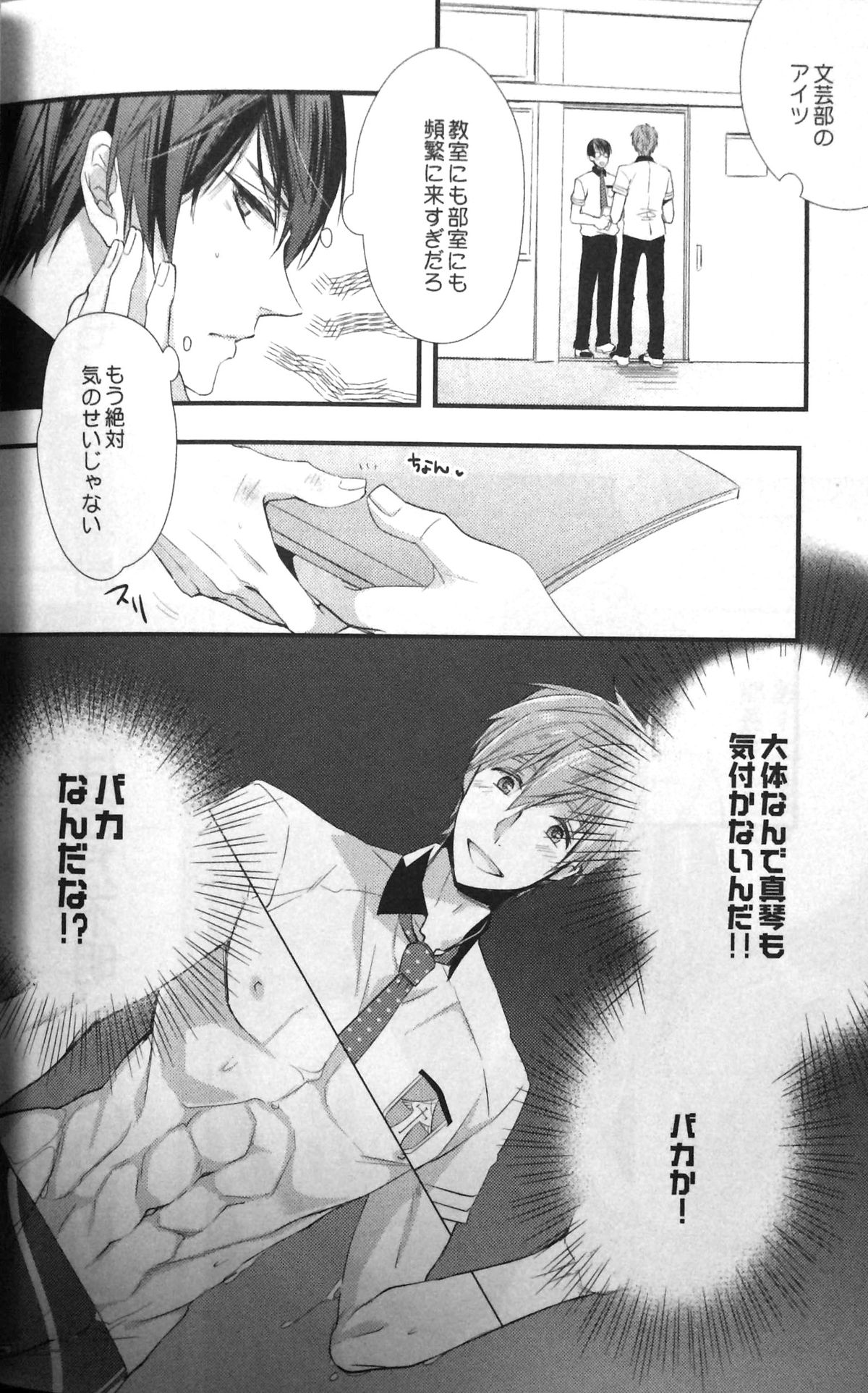 Basuke buchou ni Kokuhaku saretara Haru ni Okorareta page 11 full