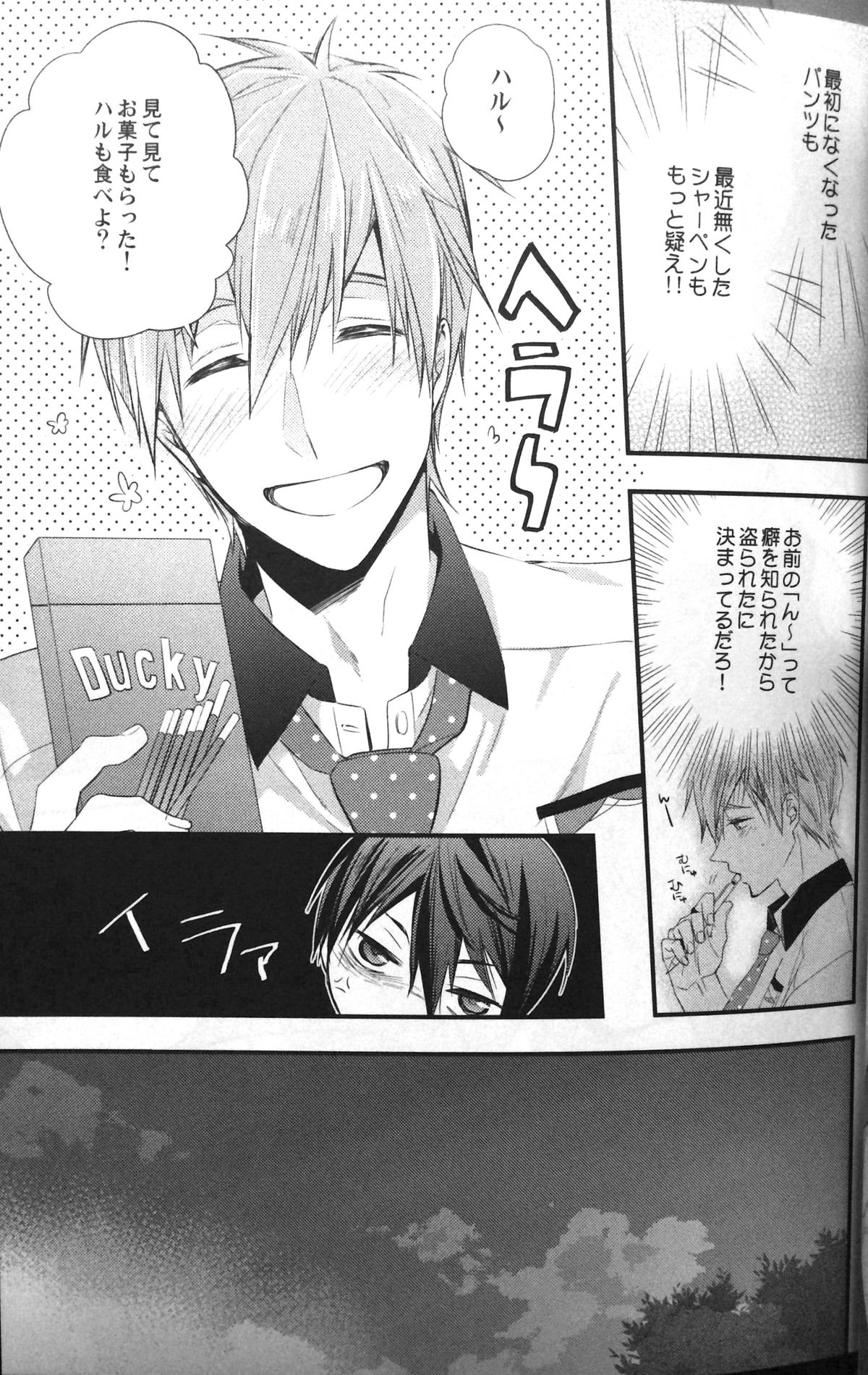 Basuke buchou ni Kokuhaku saretara Haru ni Okorareta page 12 full