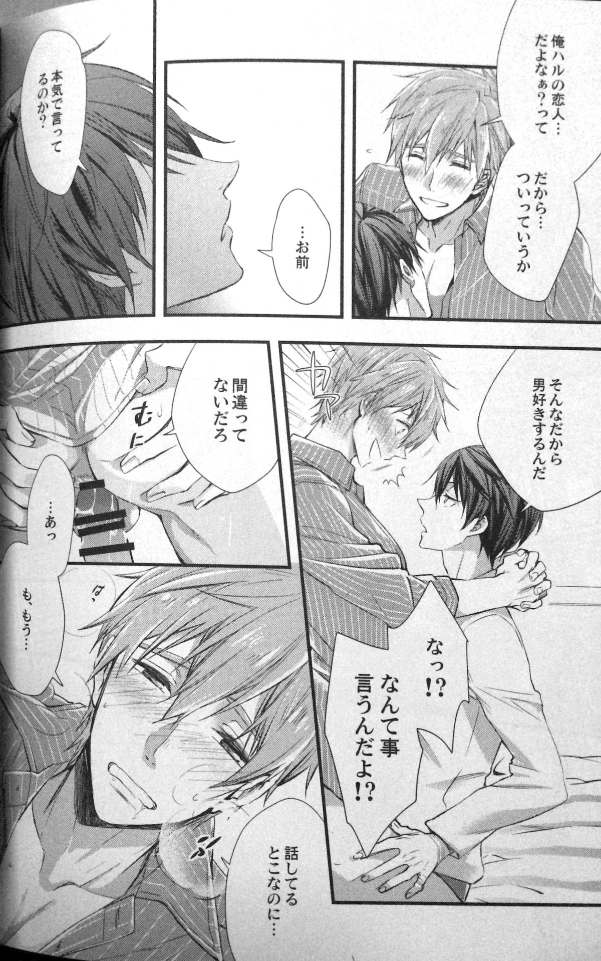 Basuke buchou ni Kokuhaku saretara Haru ni Okorareta page 5 full