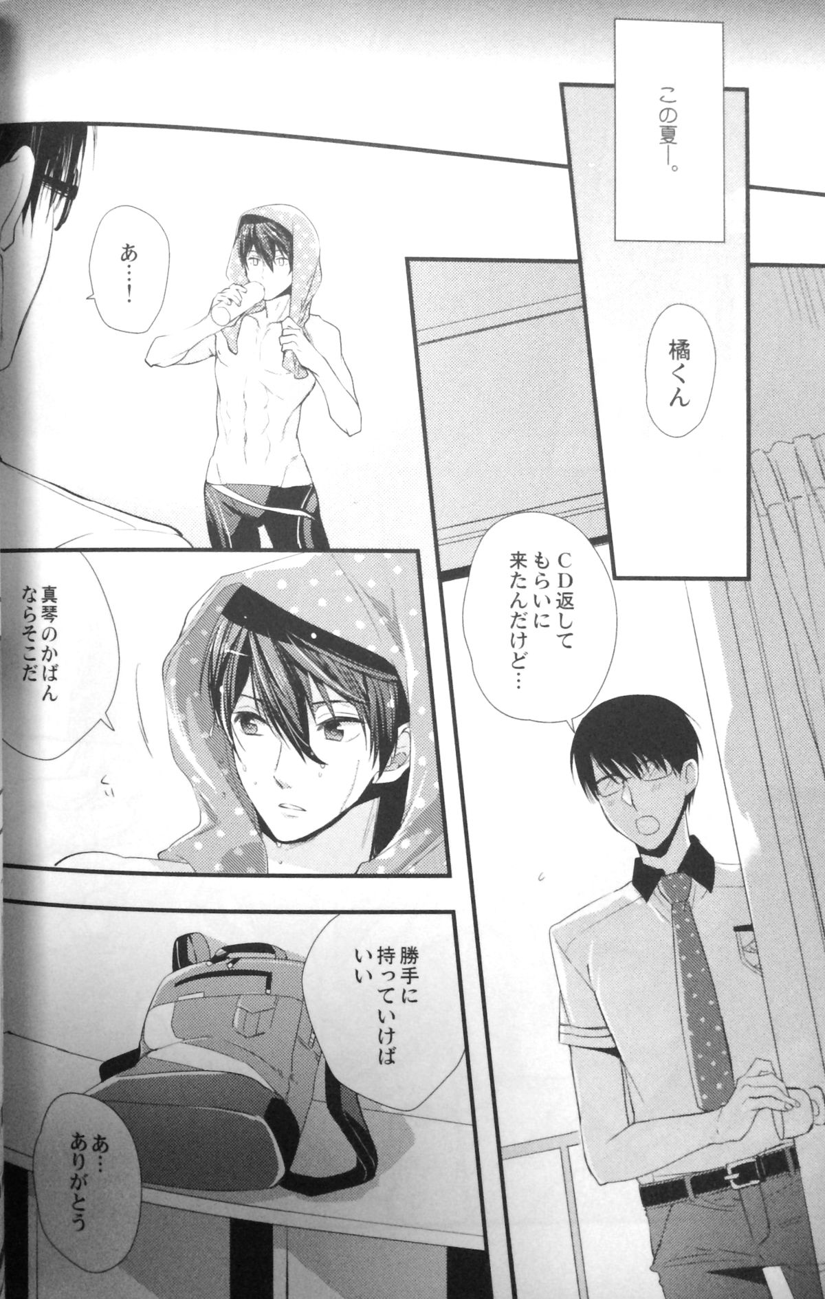 Basuke buchou ni Kokuhaku saretara Haru ni Okorareta page 7 full