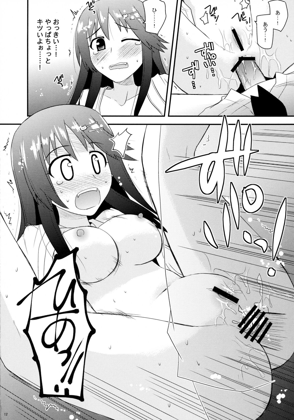 @nal Strike! page 12 full