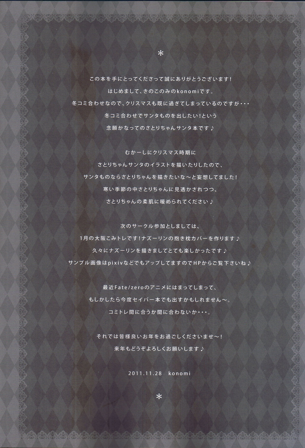 Satori Santa page 5 full