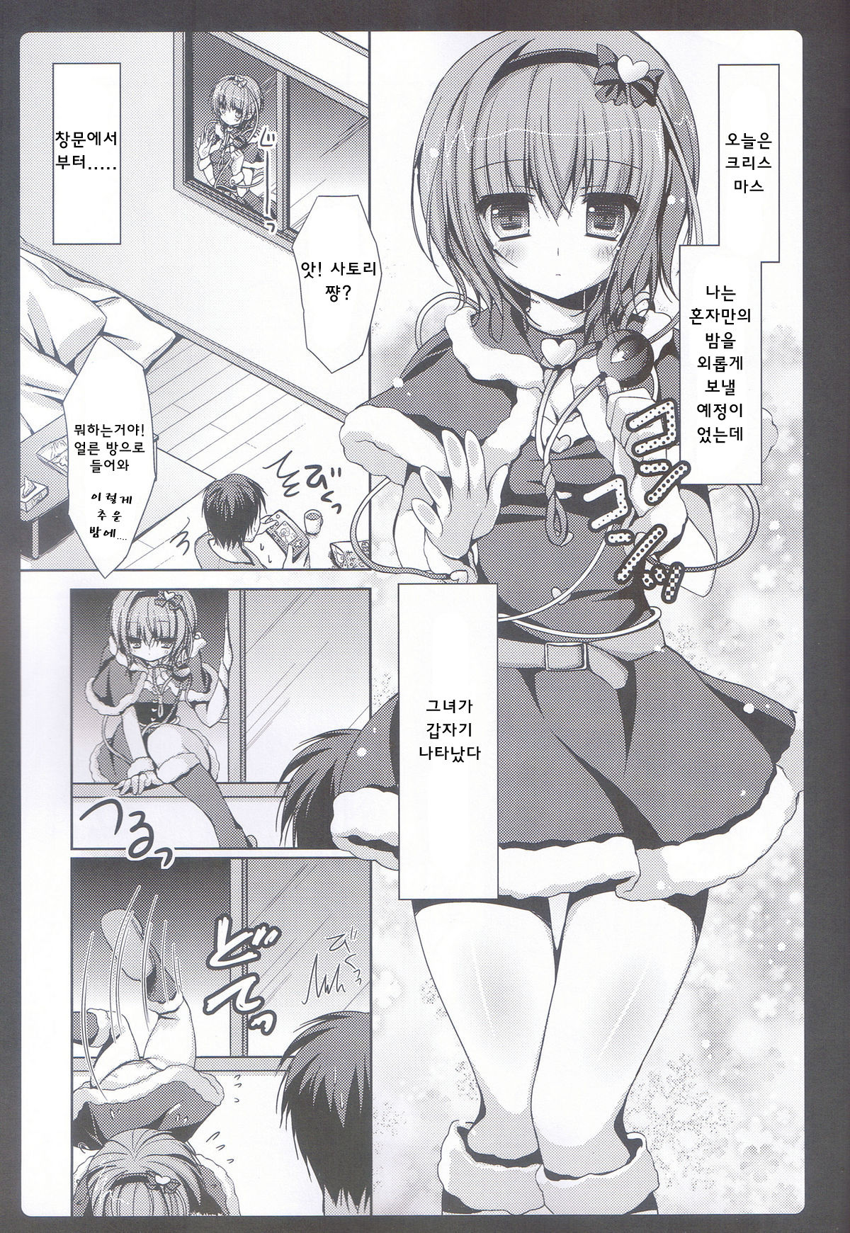 Satori Santa page 6 full
