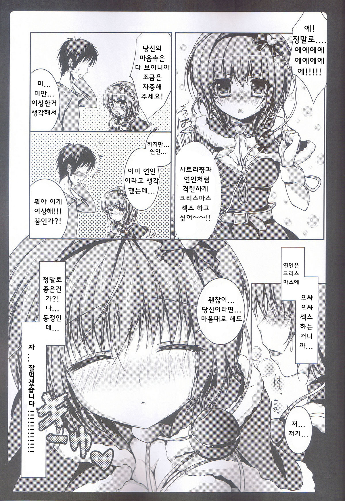 Satori Santa page 8 full