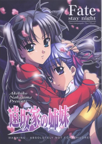 (C67) [STUDIO RUNAWAY WOLF (Nakajima Akihiko)] Toosaka-ke no Shimai (Fate/Stay Night) cover