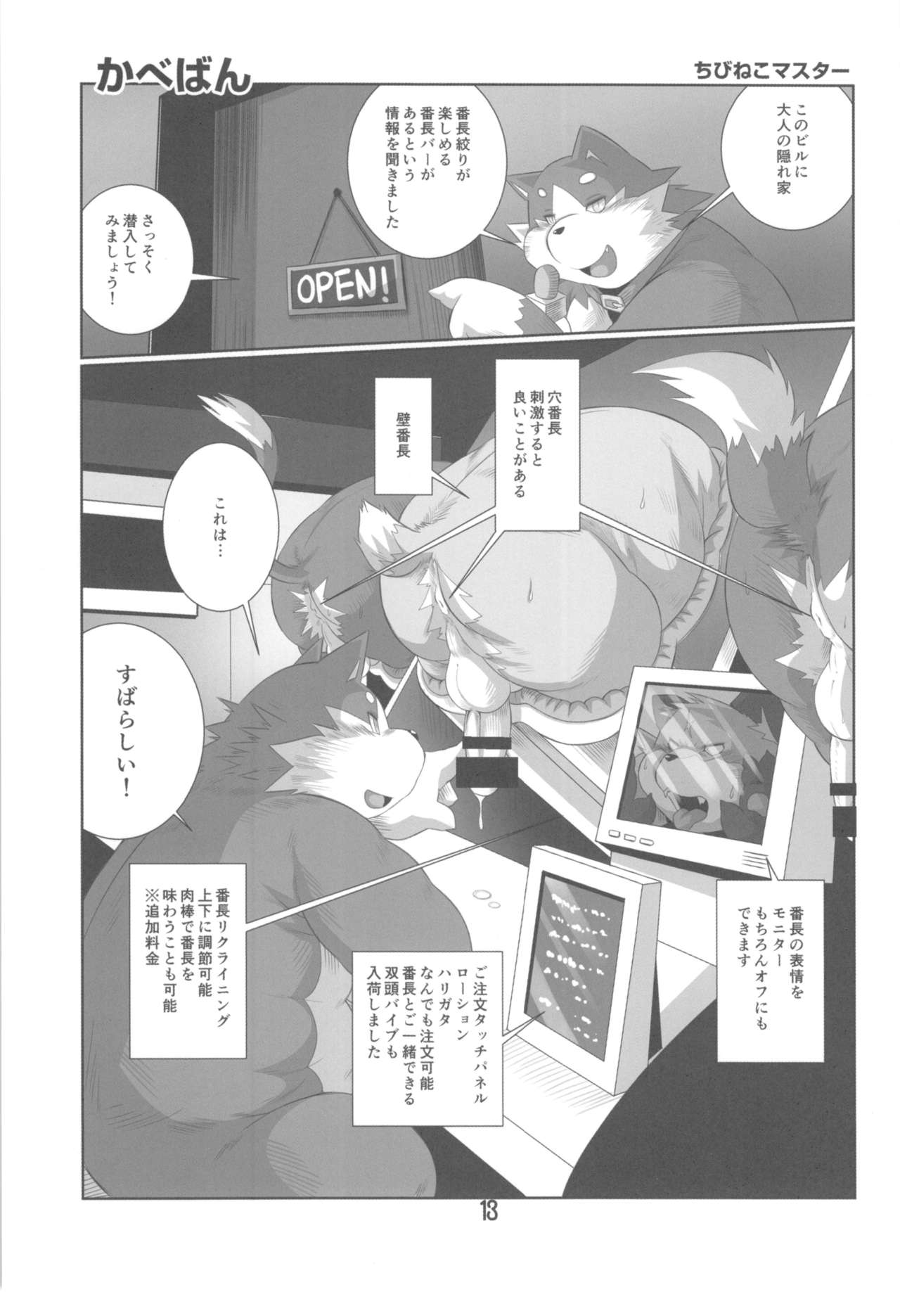 Bancho Bon page 12 full