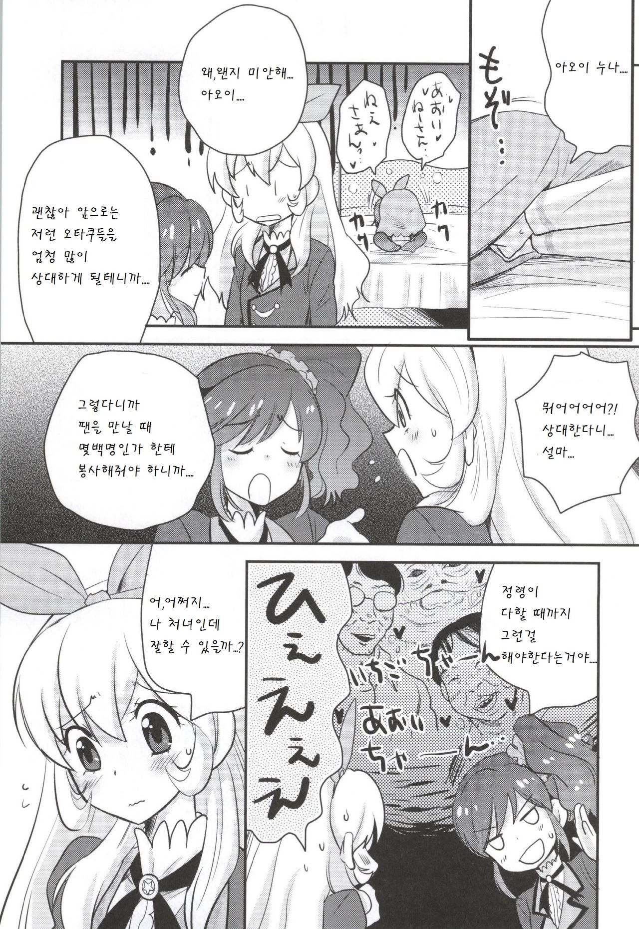 Shinpai nai kara ne! page 5 full