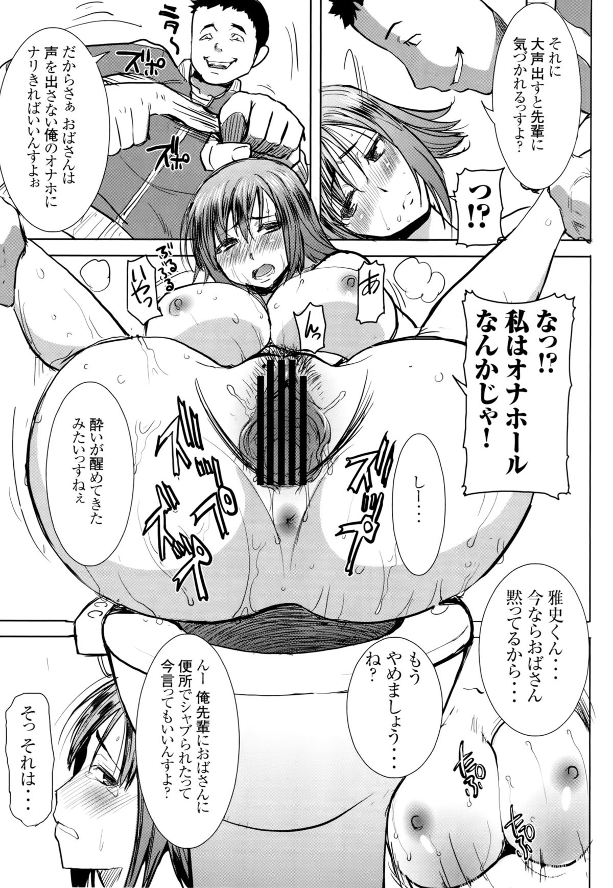 Unsweet Wakui Kazumi Plus SIDE Adachi Masashi 1+2+3 page 10 full