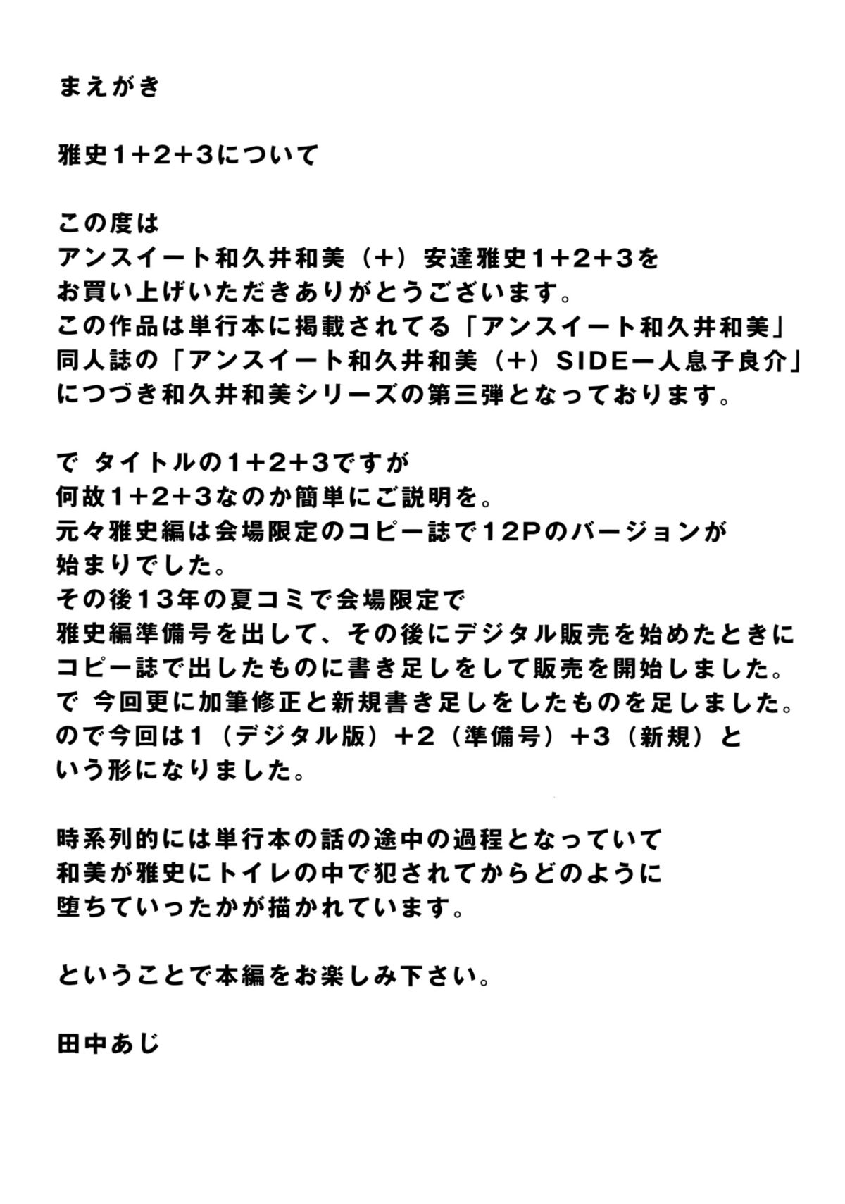 Unsweet Wakui Kazumi Plus SIDE Adachi Masashi 1+2+3 page 3 full