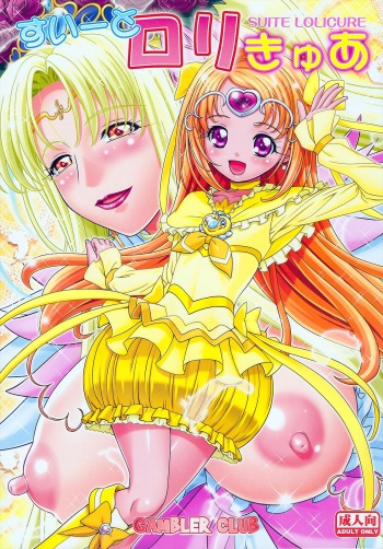 (C81) [Gambler Club (Kousaka Jun)] Suite Lolicure (Suite Precure) cover