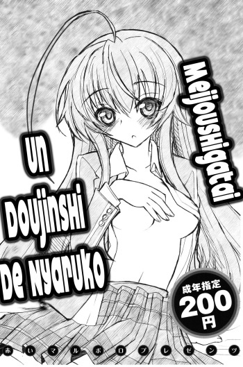(COMIC1☆6) [Akai Marlboro (Aka Marl)] Meijoushigatai Doujinshi no Youna Mono (Haiyore! Nyaruko-san) [Spanish] [Highschool DxD Scanlations] cover
