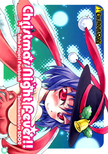 (Reitaisai 6) [Toriniku Seikatsu (Emu/nyagakiya)] Christmas Night Fever (Touhou Project) [French] {Adopte un pervers} cover