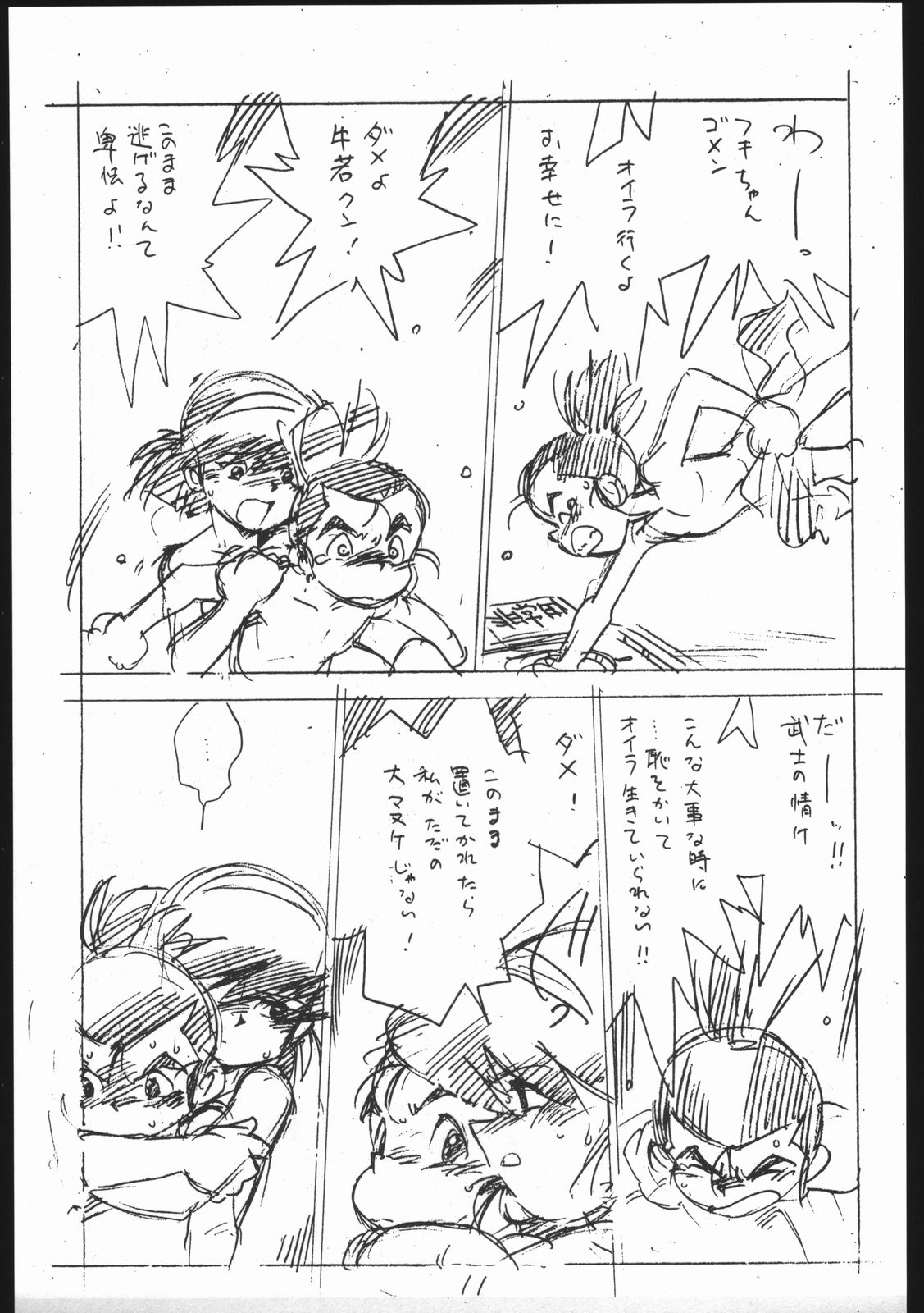 Enpitsu Egaki H Manga Vol. 3 page 11 full