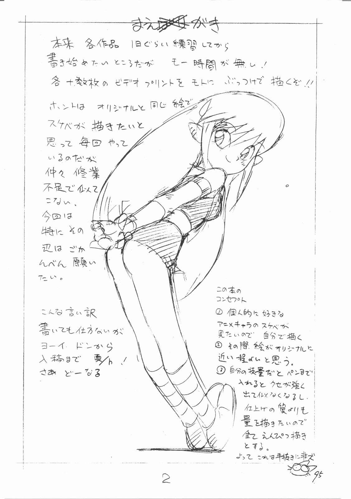 Enpitsu Egaki H Manga Vol. 3 page 2 full