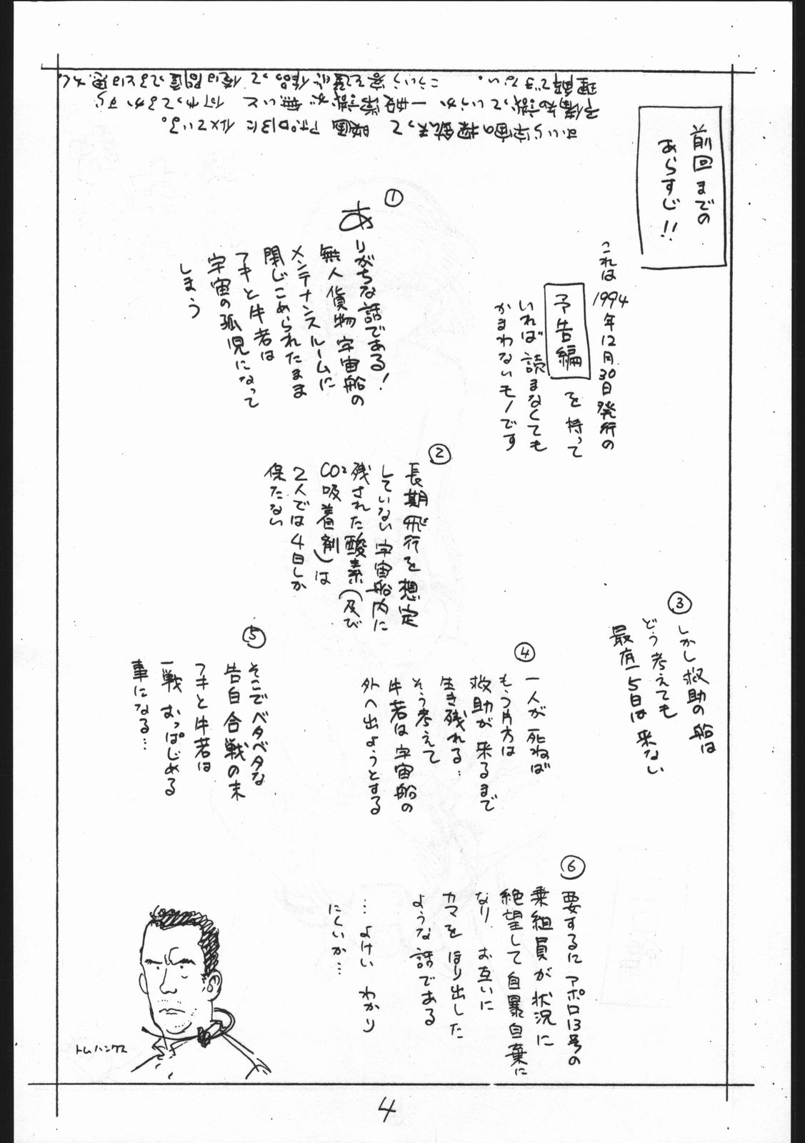 Enpitsu Egaki H Manga Vol. 3 page 4 full