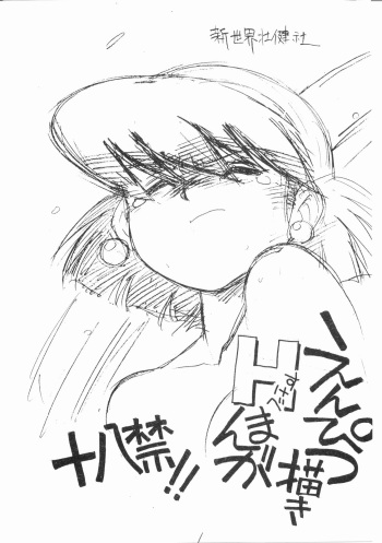 [Shinsekai Soukensha (Asari Yoshitoo)] Enpitsu Egaki H Manga Vol. 3 (Oira Uchuu no Tankoufu, Yamato Takeru) cover