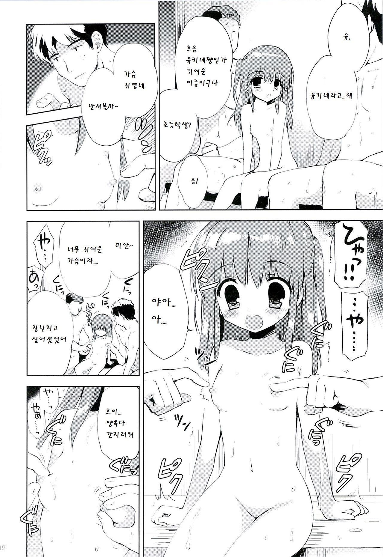 Hina-chan to Ofuroya-san page 12 full