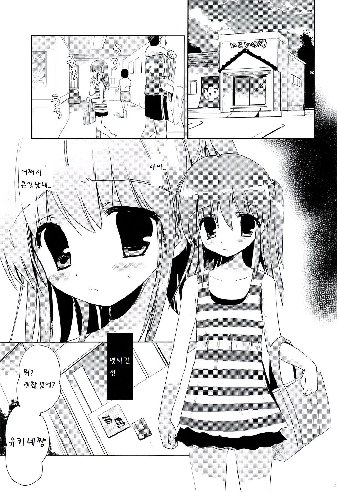 Hina-chan to Ofuroya-san page 3 full
