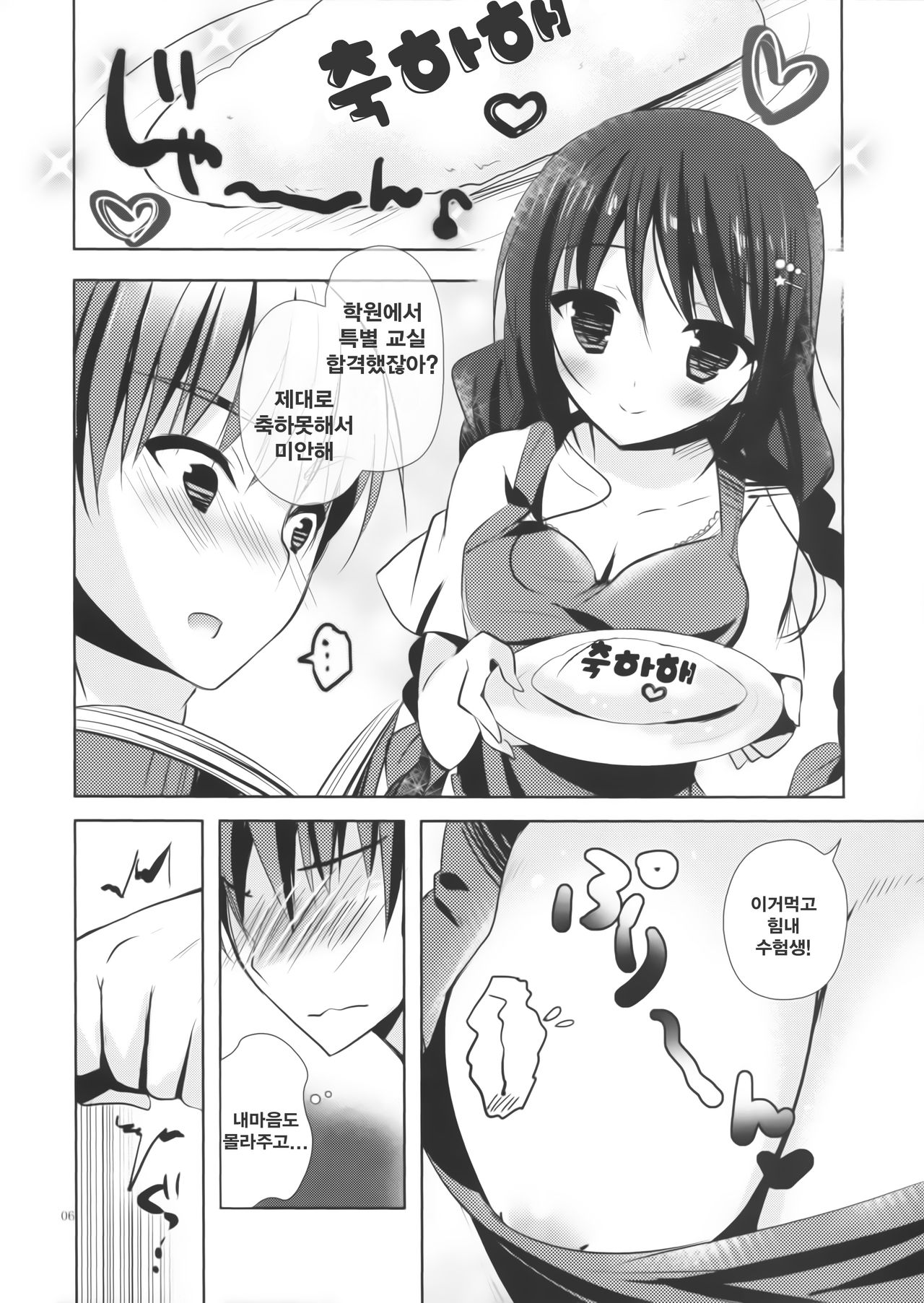 Imouto Note. page 5 full