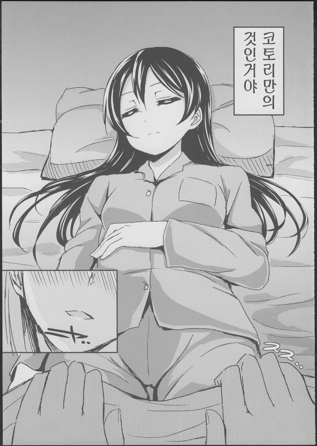 Sleeping Blue Sea page 11 full