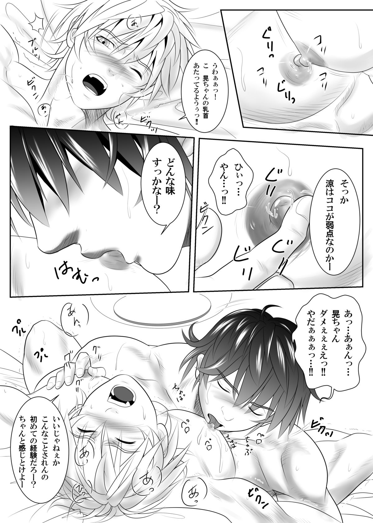 Splash Contact! Be Positive!! DK Hen page 12 full
